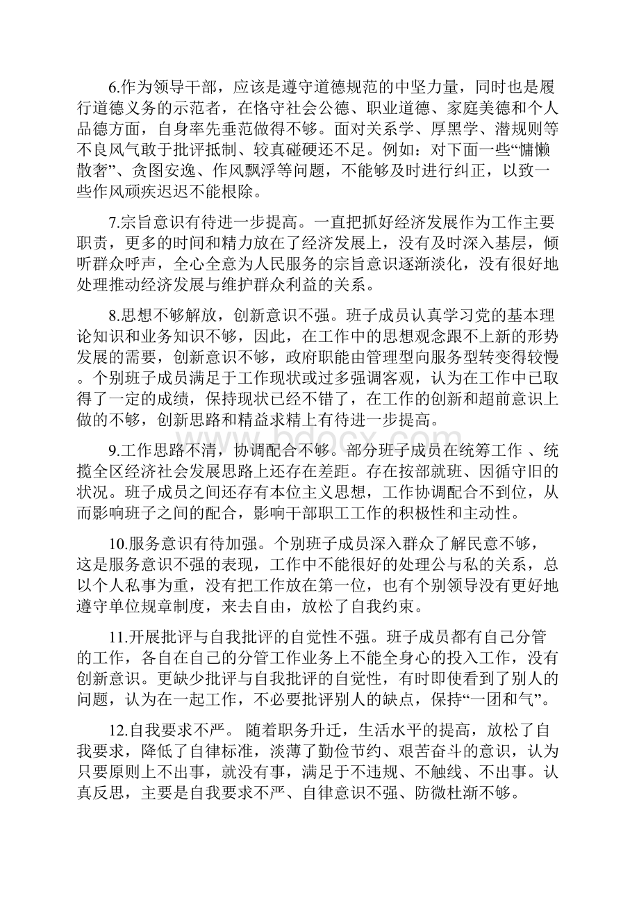 民主生活会领导干部原因剖析.docx_第2页