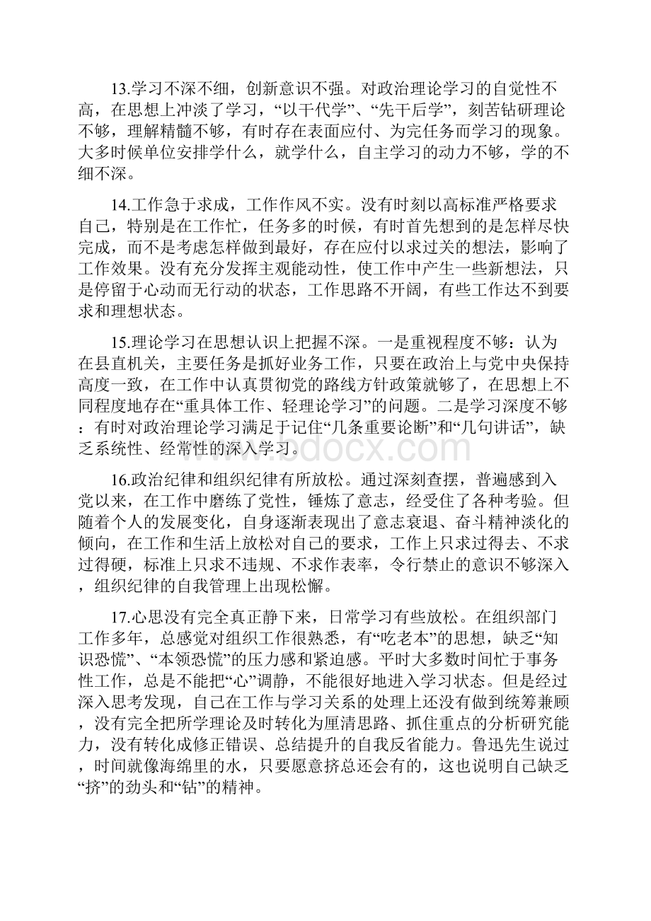 民主生活会领导干部原因剖析Word格式文档下载.docx_第3页