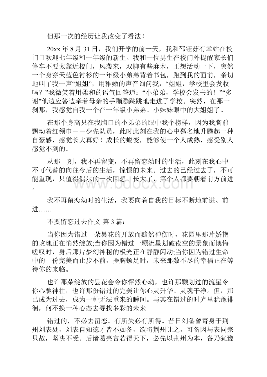 不要留恋过去作文10篇.docx_第2页