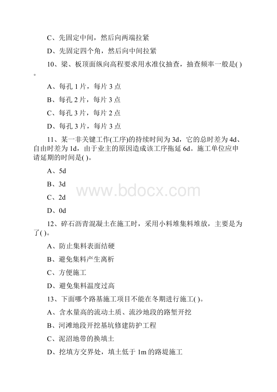 最新二级建造师考试《公路工程专业》练习题1.docx_第3页