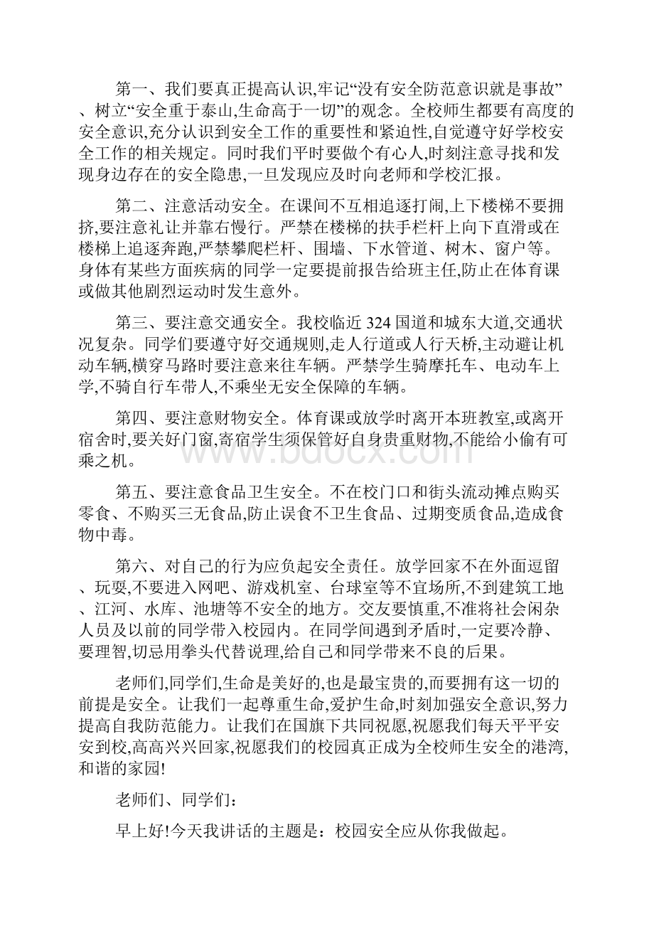 安全教育发言稿5篇.docx_第2页