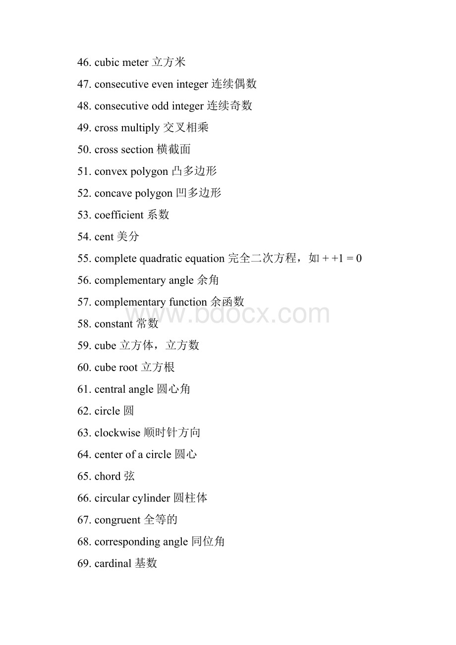 ssat 数学必备词汇Word文档格式.docx_第3页