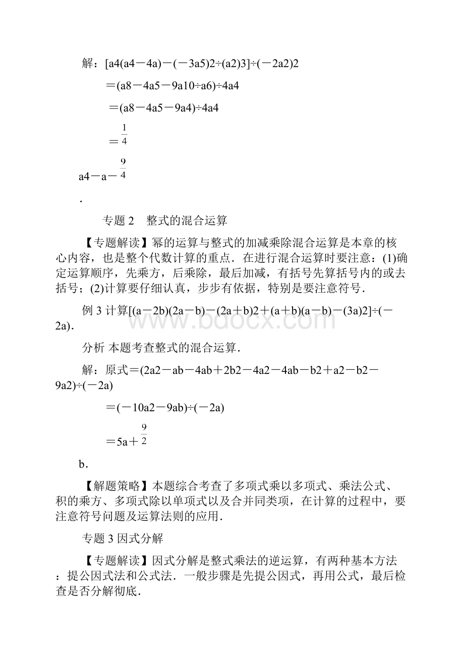 中考数学复习精品讲义 第十五章整式的乘际与因式分解.docx_第3页