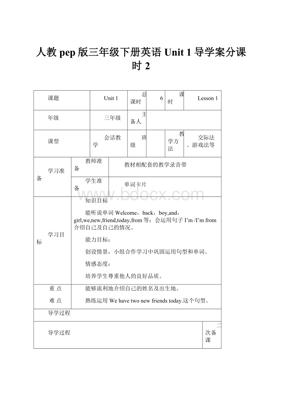 人教pep版三年级下册英语Unit 1导学案分课时2.docx_第1页