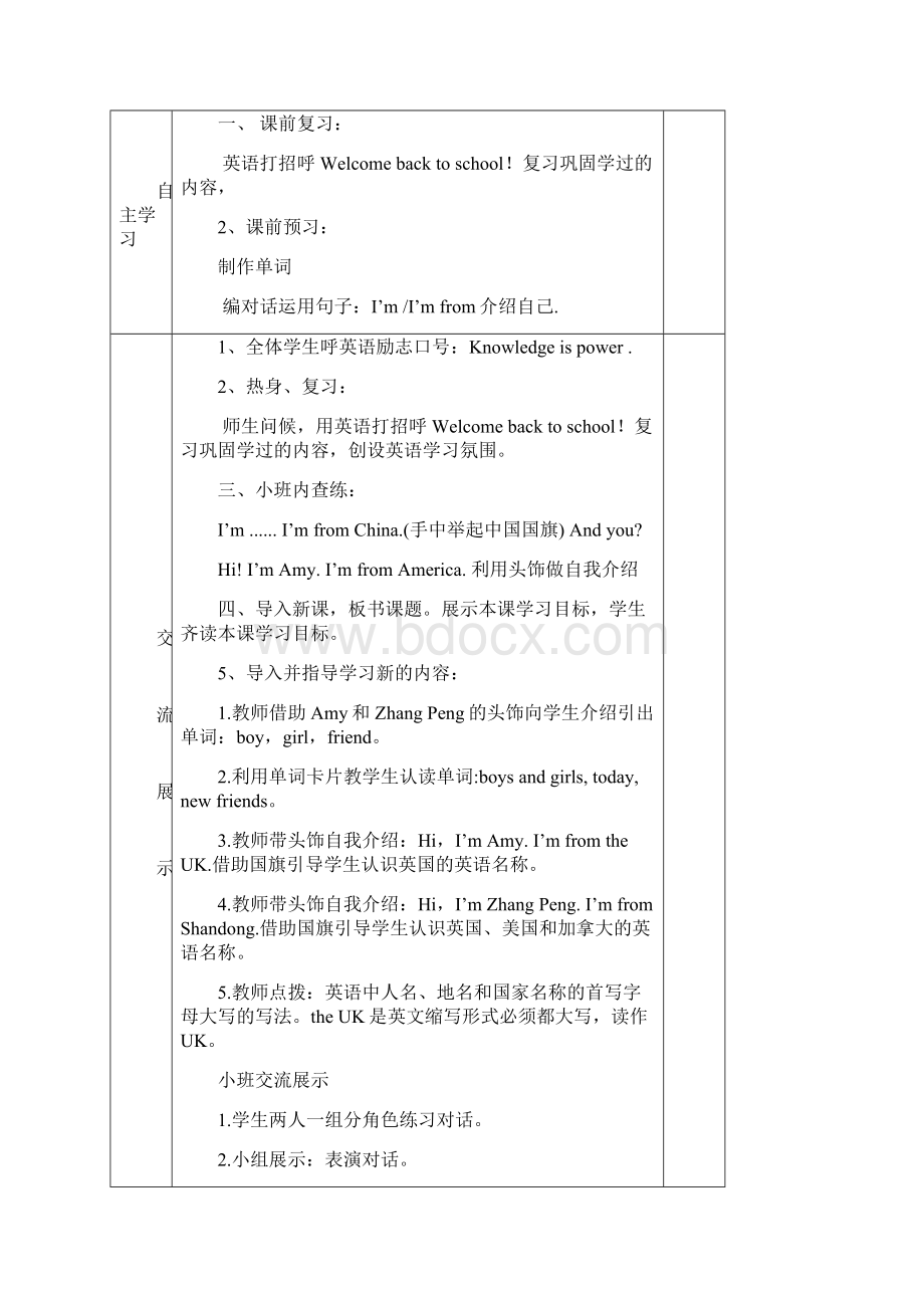 人教pep版三年级下册英语Unit 1导学案分课时2.docx_第2页