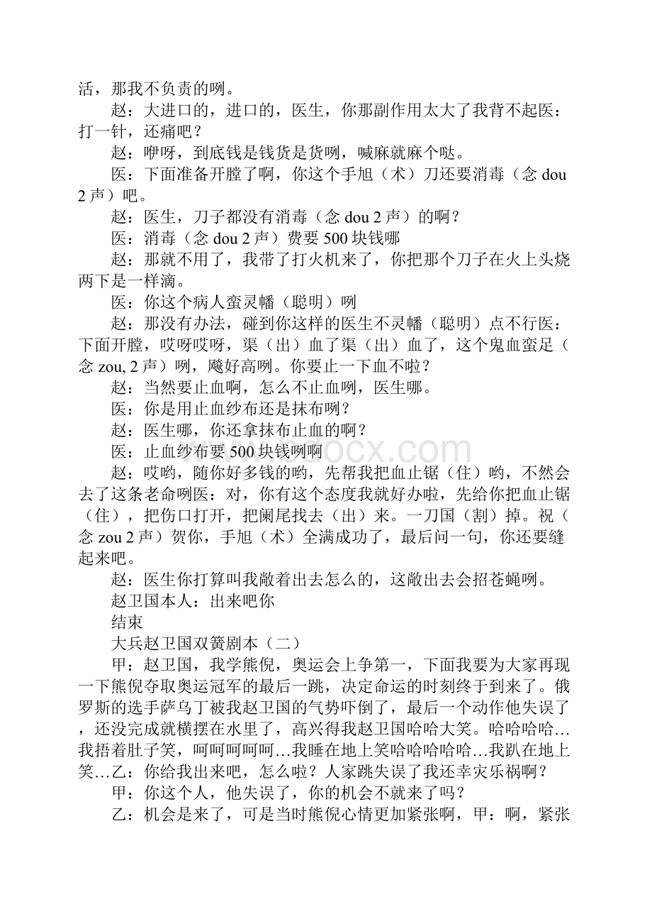 大兵赵卫国双簧剧本.docx_第2页