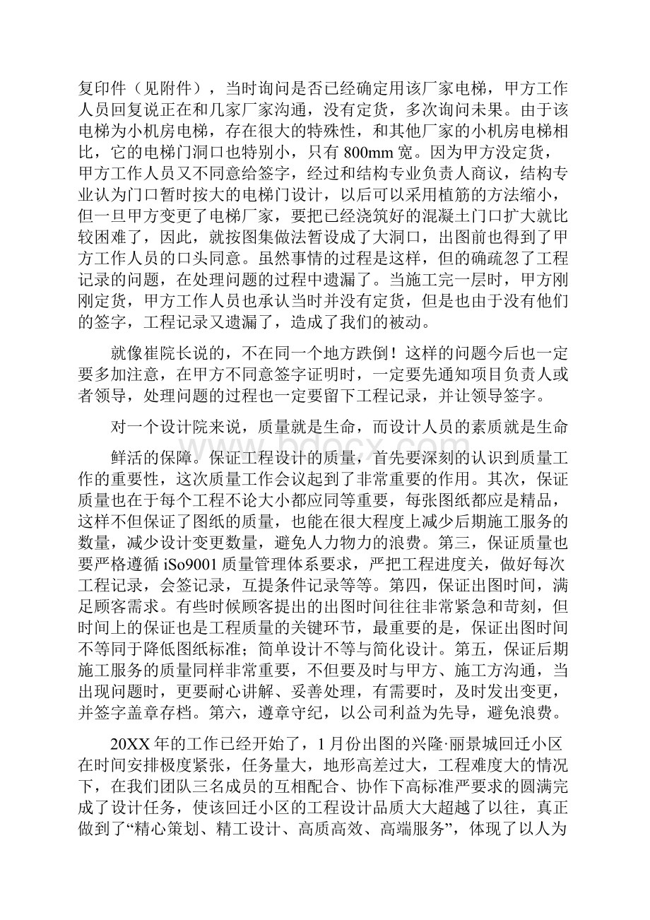 设计院技术质量工作总结.docx_第2页