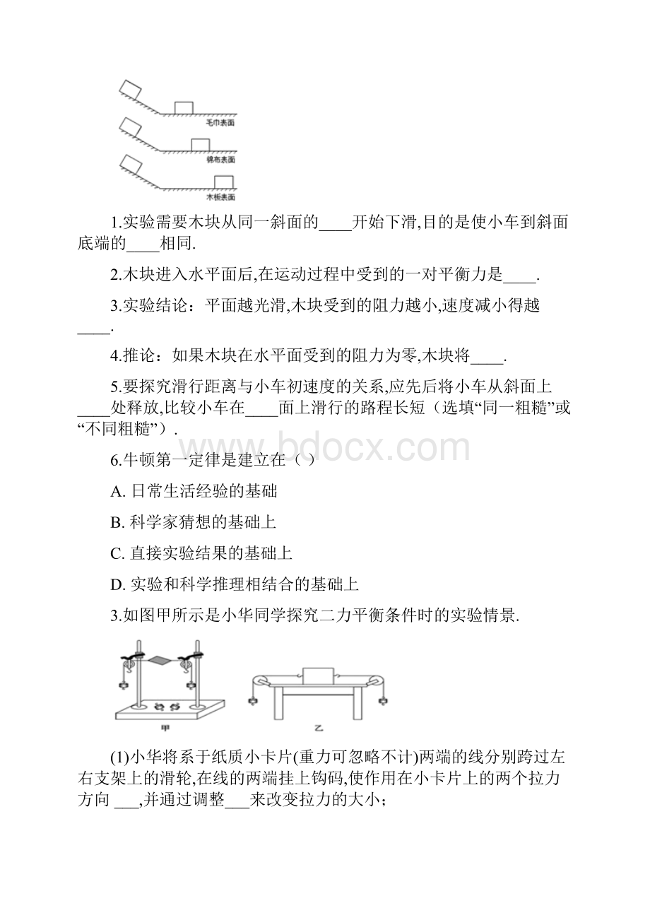 人教版八年级下学期物理《期末检测试题》附答案.docx_第2页