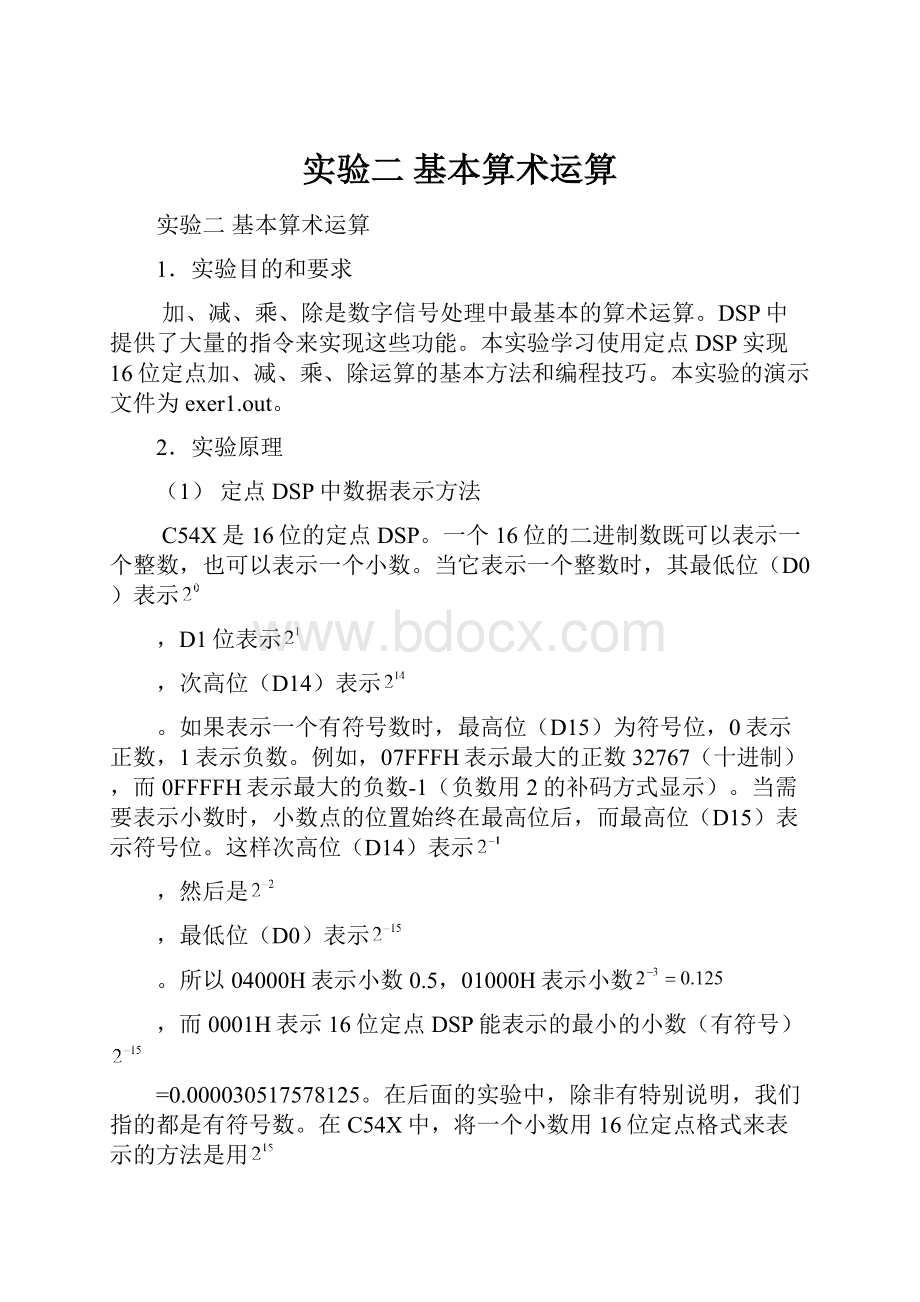 实验二 基本算术运算Word下载.docx