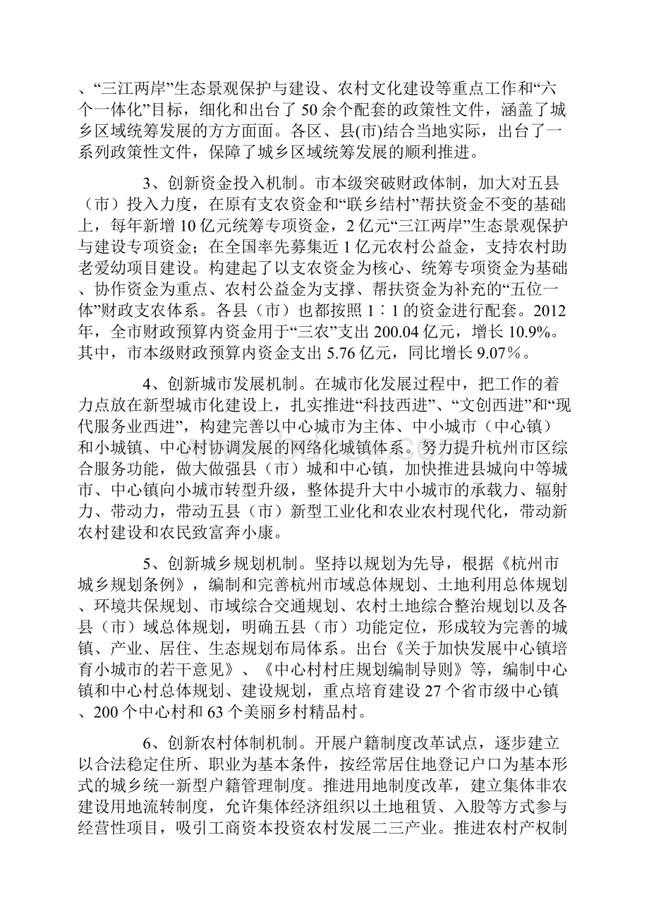 杭州市城乡区域统筹发展的调研报告.docx_第2页