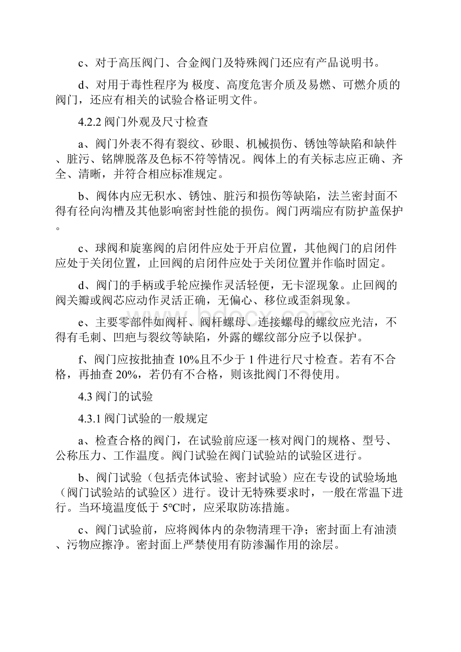 管道试验作业指导书讲解Word格式.docx_第2页