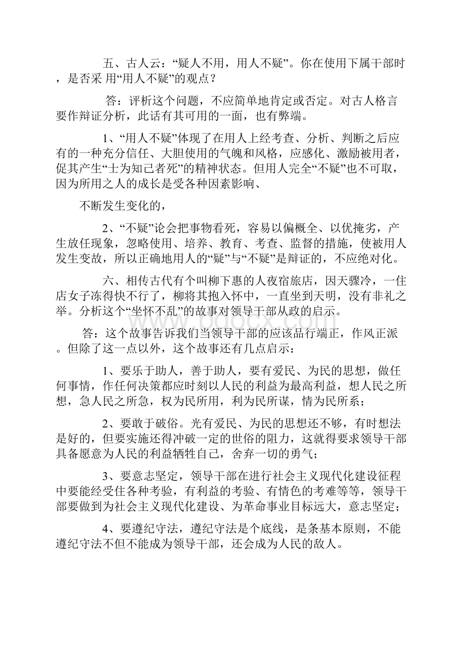 最新公务员面试题Word文档格式.docx_第3页