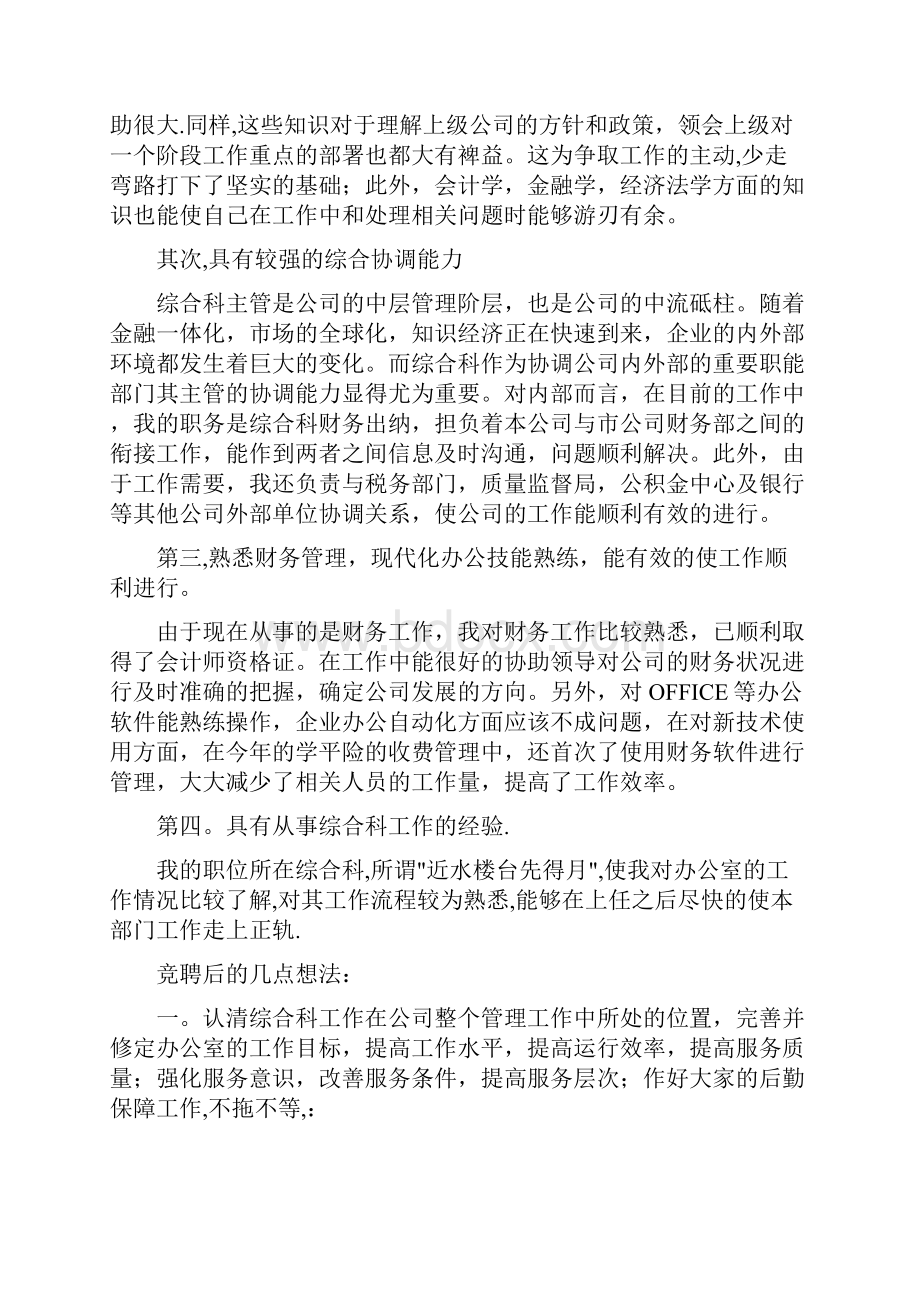 银行的职位竞聘演讲稿合集共10篇.docx_第2页