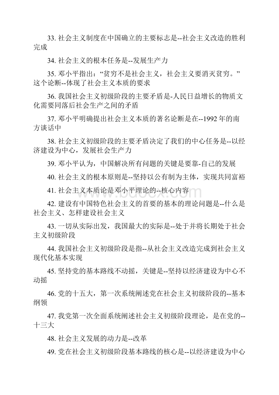 毛邓三自考复习资料大全.docx_第3页