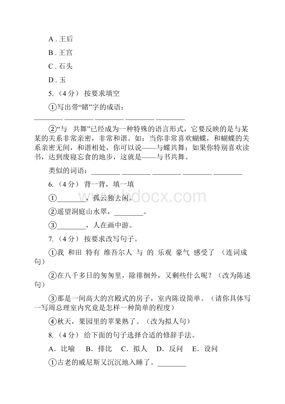 人教统编版六年级上册语文第二单元检测卷C卷.docx_第2页