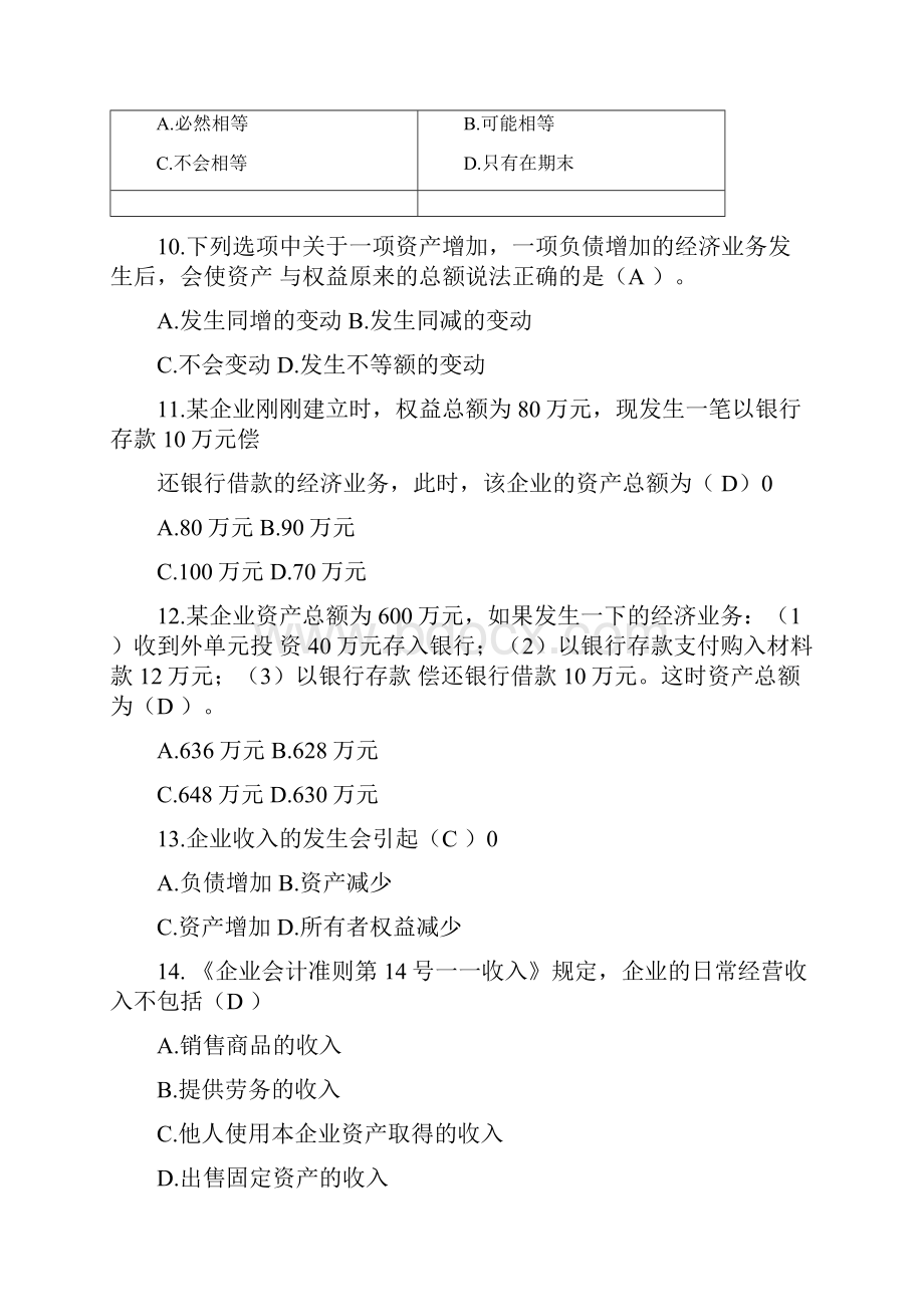 会计选择判断综合.docx_第3页