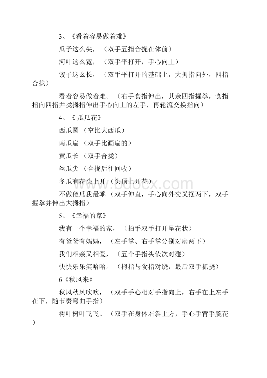 手指韵律操.docx_第2页