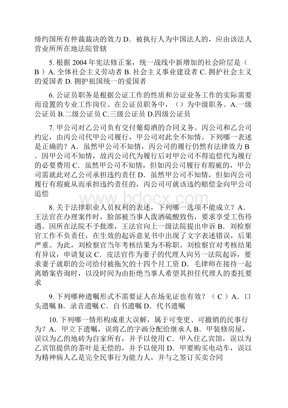 浙江省企业法律顾问考试民法概述民事主体模拟试题文档格式.docx_第2页