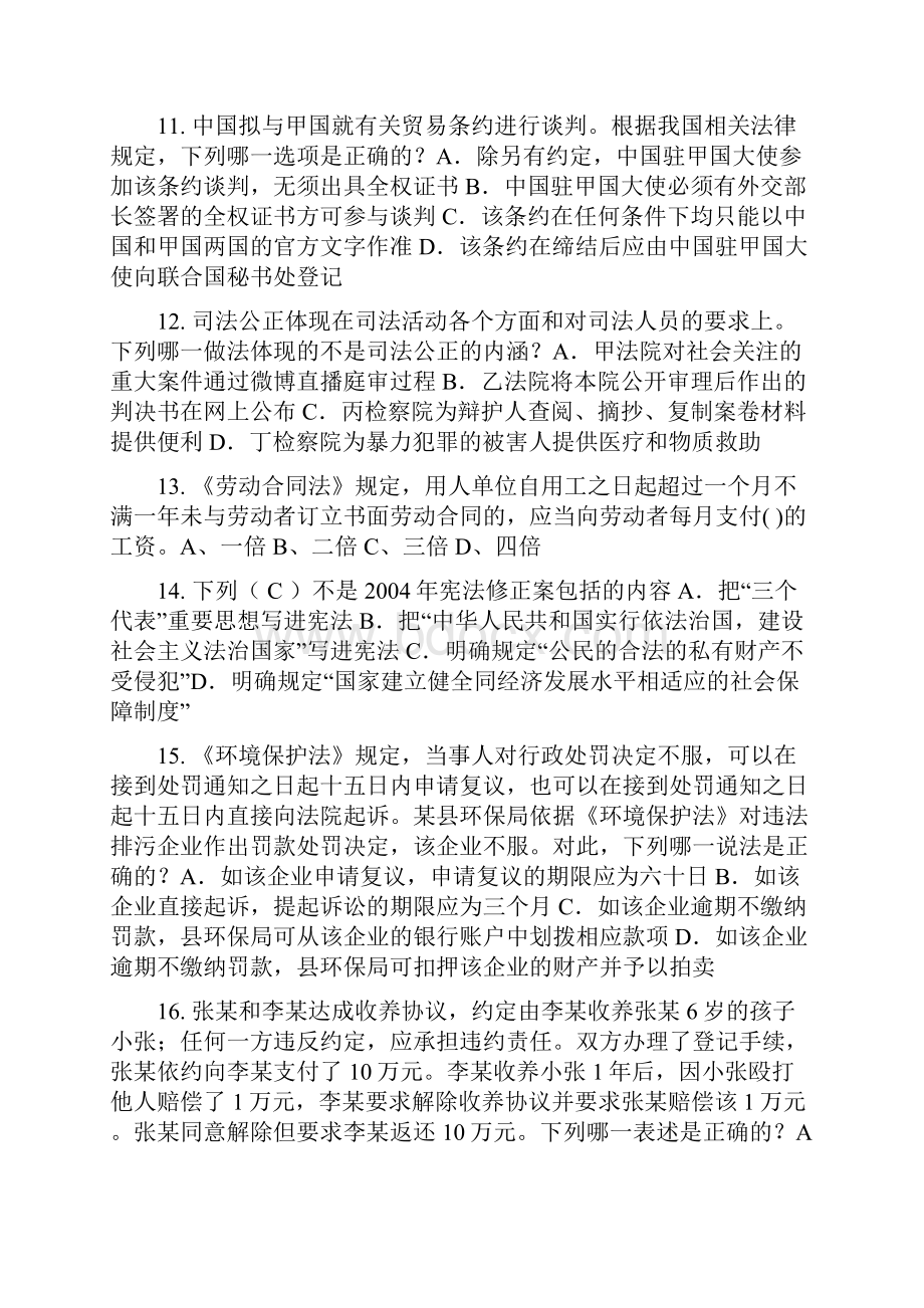 浙江省企业法律顾问考试民法概述民事主体模拟试题文档格式.docx_第3页