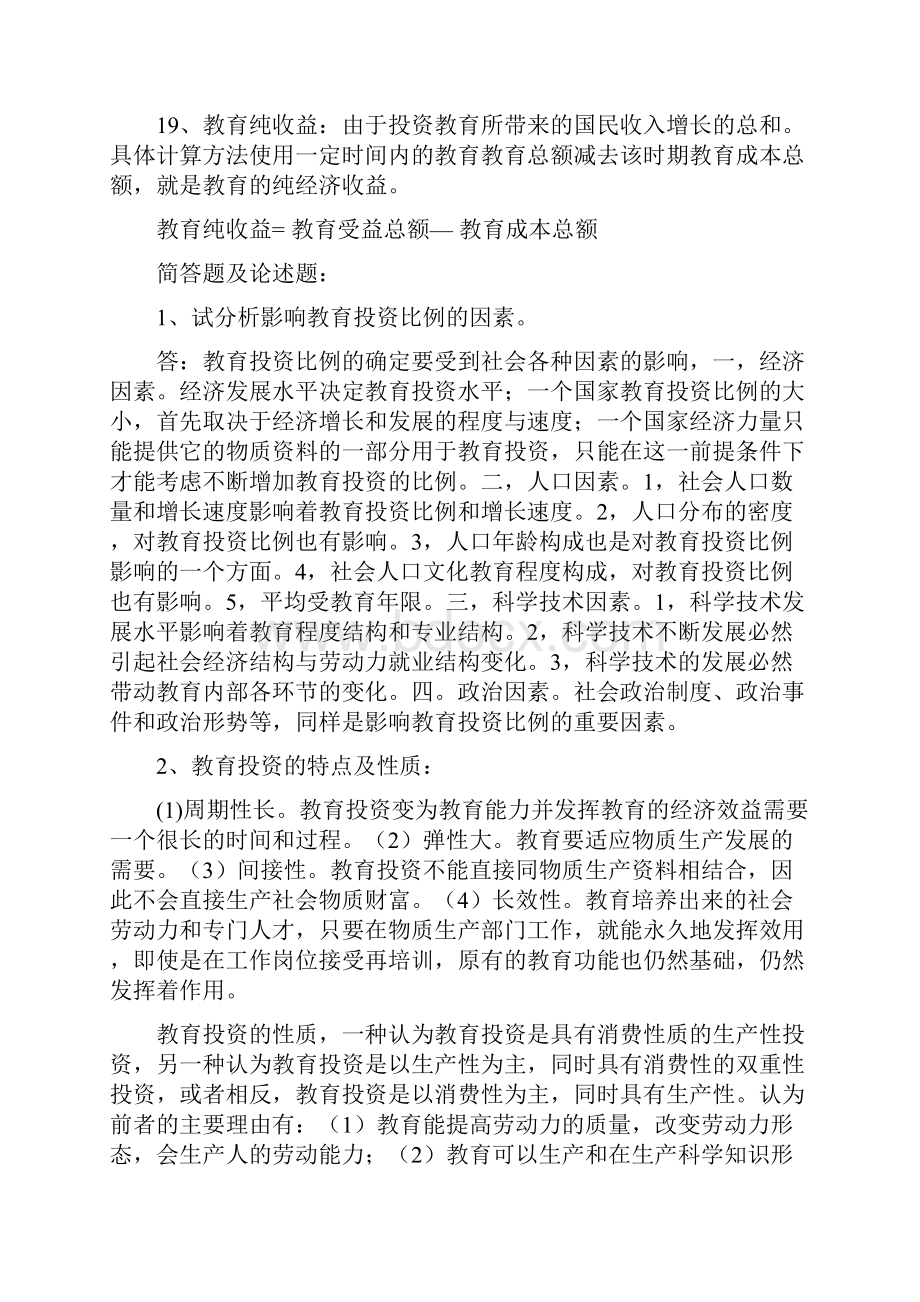 教育经济学考试复习重点Word文件下载.docx_第3页