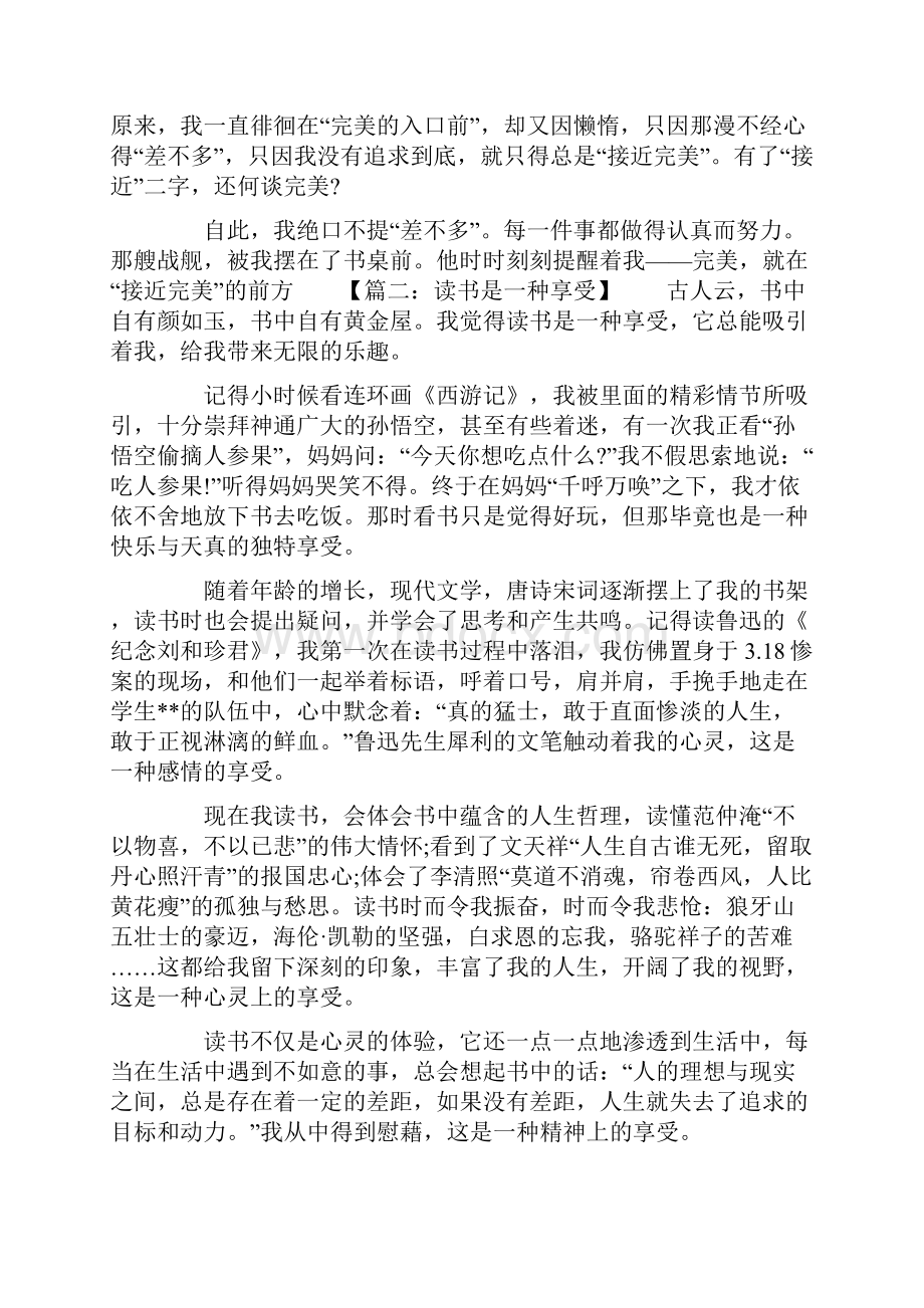 历年优秀中考满分作文五篇.docx_第2页