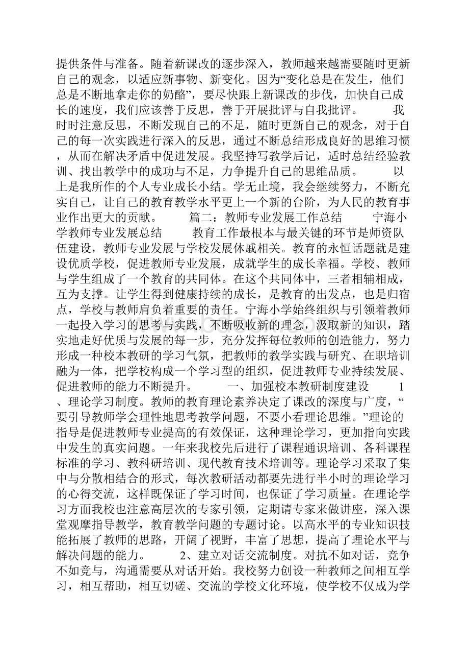 教师专业成长学校工作总结.docx_第2页