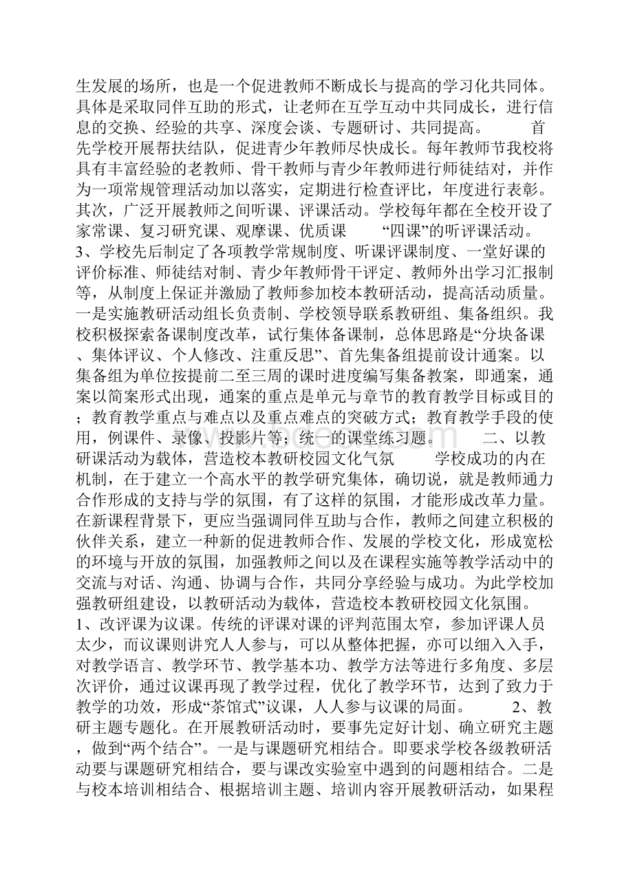 教师专业成长学校工作总结.docx_第3页