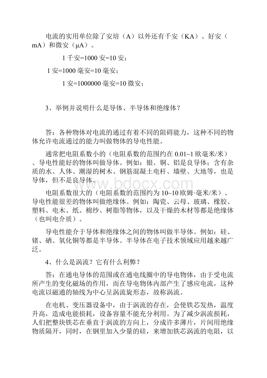 运行维护电工考试复习题.docx_第2页