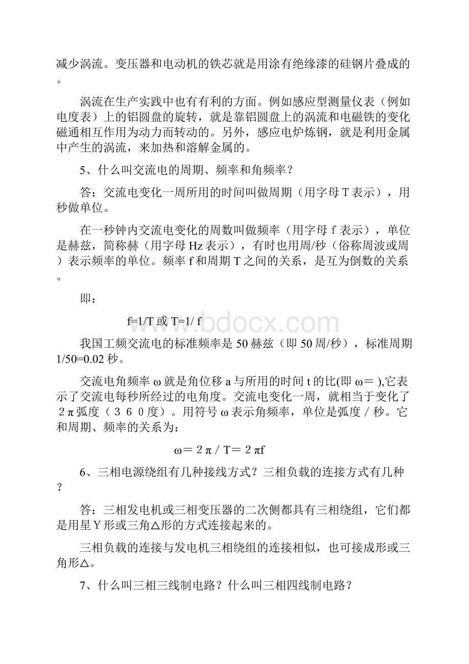 运行维护电工考试复习题.docx_第3页