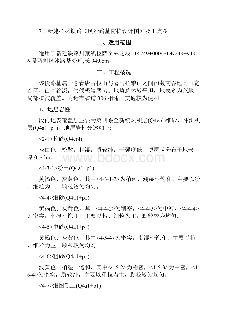 完整版防风固沙施工方案已排版.docx_第2页