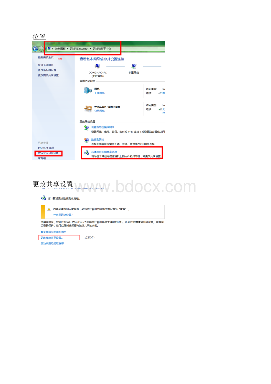 Win7连接XP打印机共享方法.docx_第3页