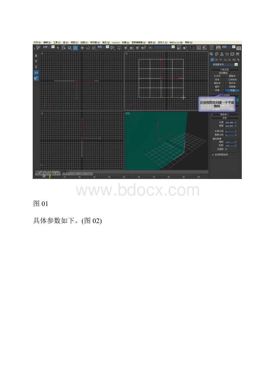 西南林业大学3DMAX实例教程镂空装饰瓶建模方法DOC文档格式.docx_第2页