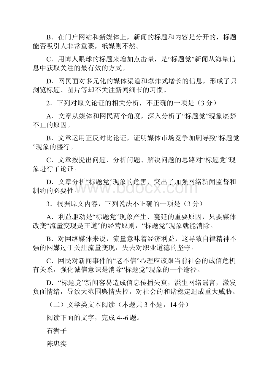 河南省届高三普通高中毕业班高考适应性考试语文试题+Word版含答案.docx_第3页