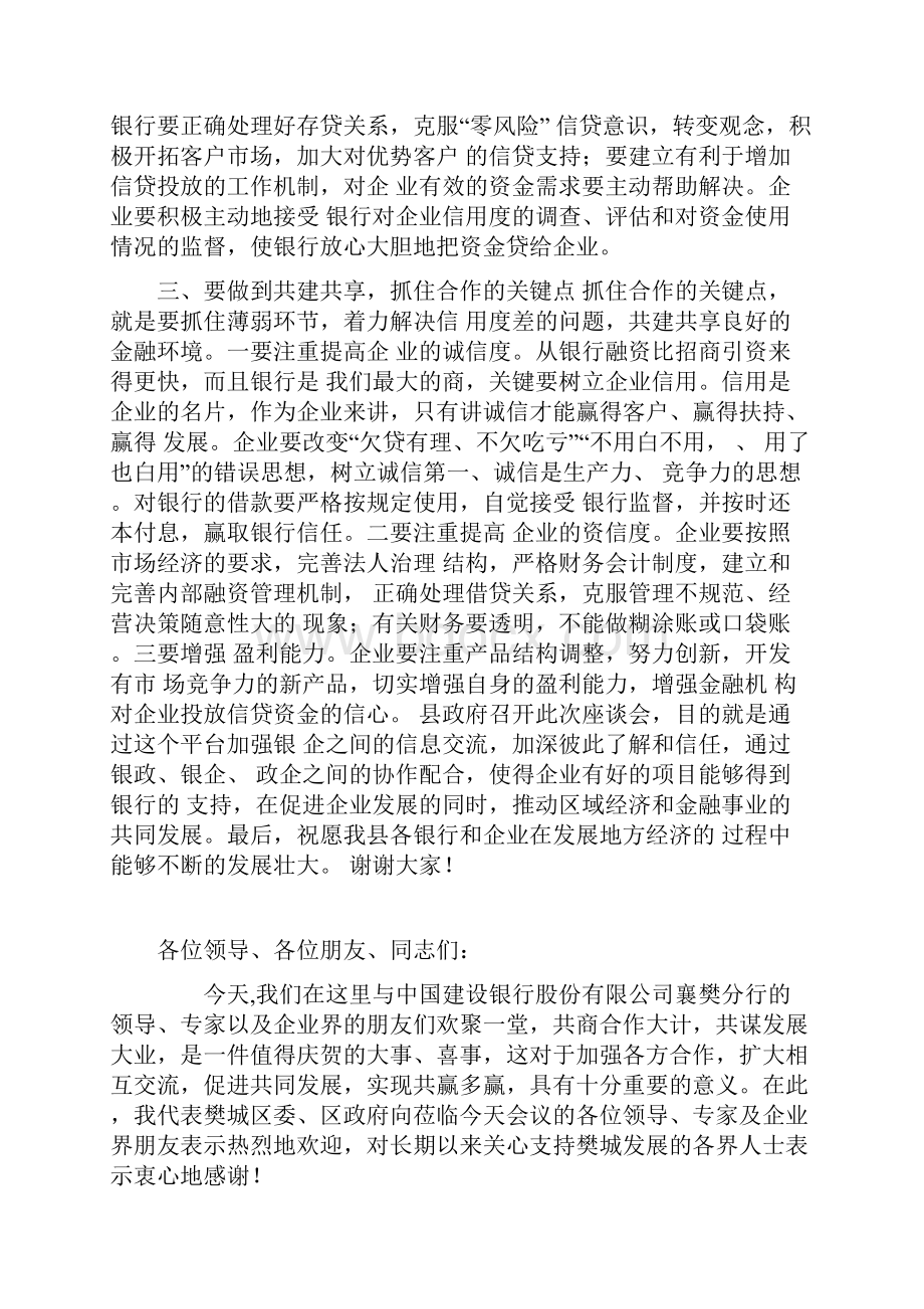 银企座谈会发言稿.docx_第2页