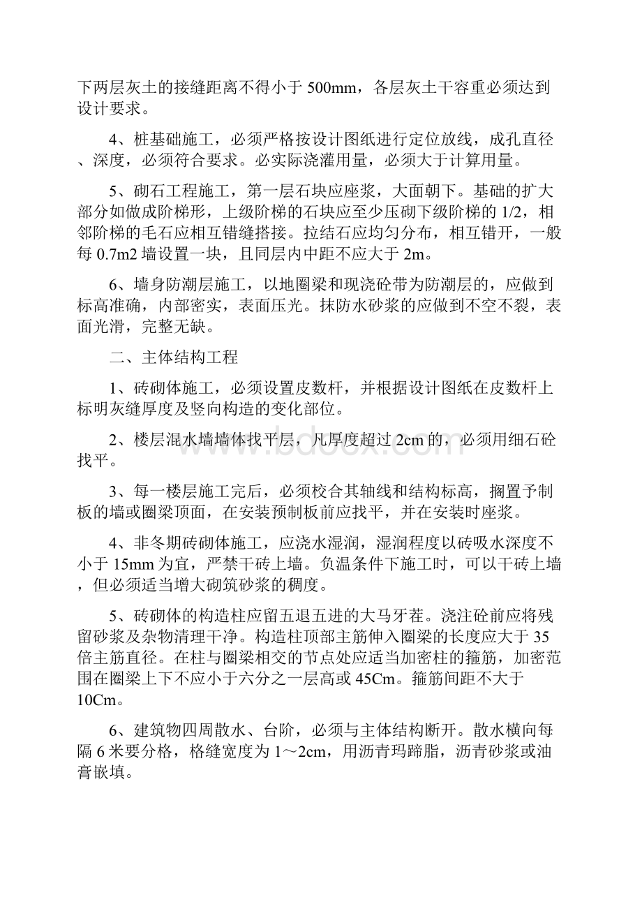 消除建筑工程质量通病的技术措施.docx_第2页