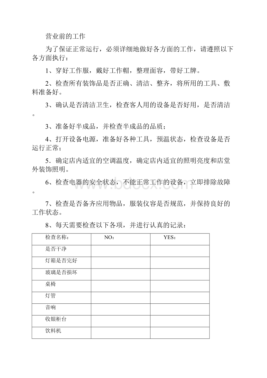 加盟店规范管理手册Word文件下载.docx_第3页