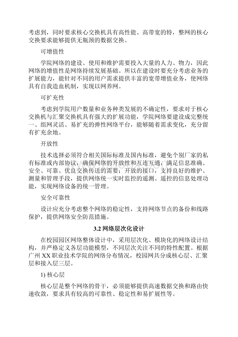 h3c职业技术学院网络设计方案.docx_第3页