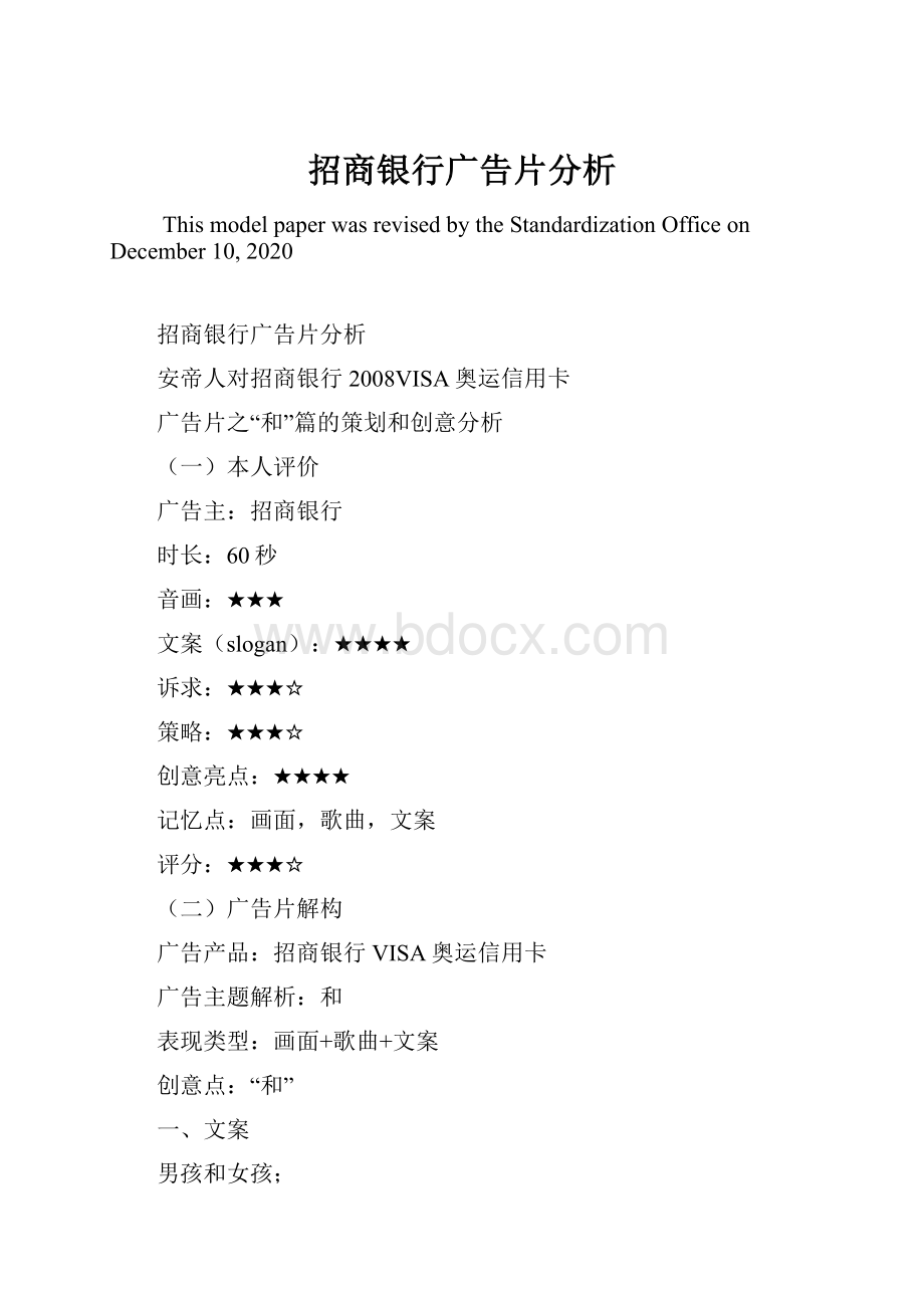 招商银行广告片分析.docx_第1页