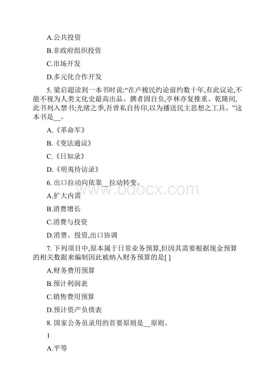 上半年江苏省农村信用社招聘金融经济考试题文档格式.docx_第2页