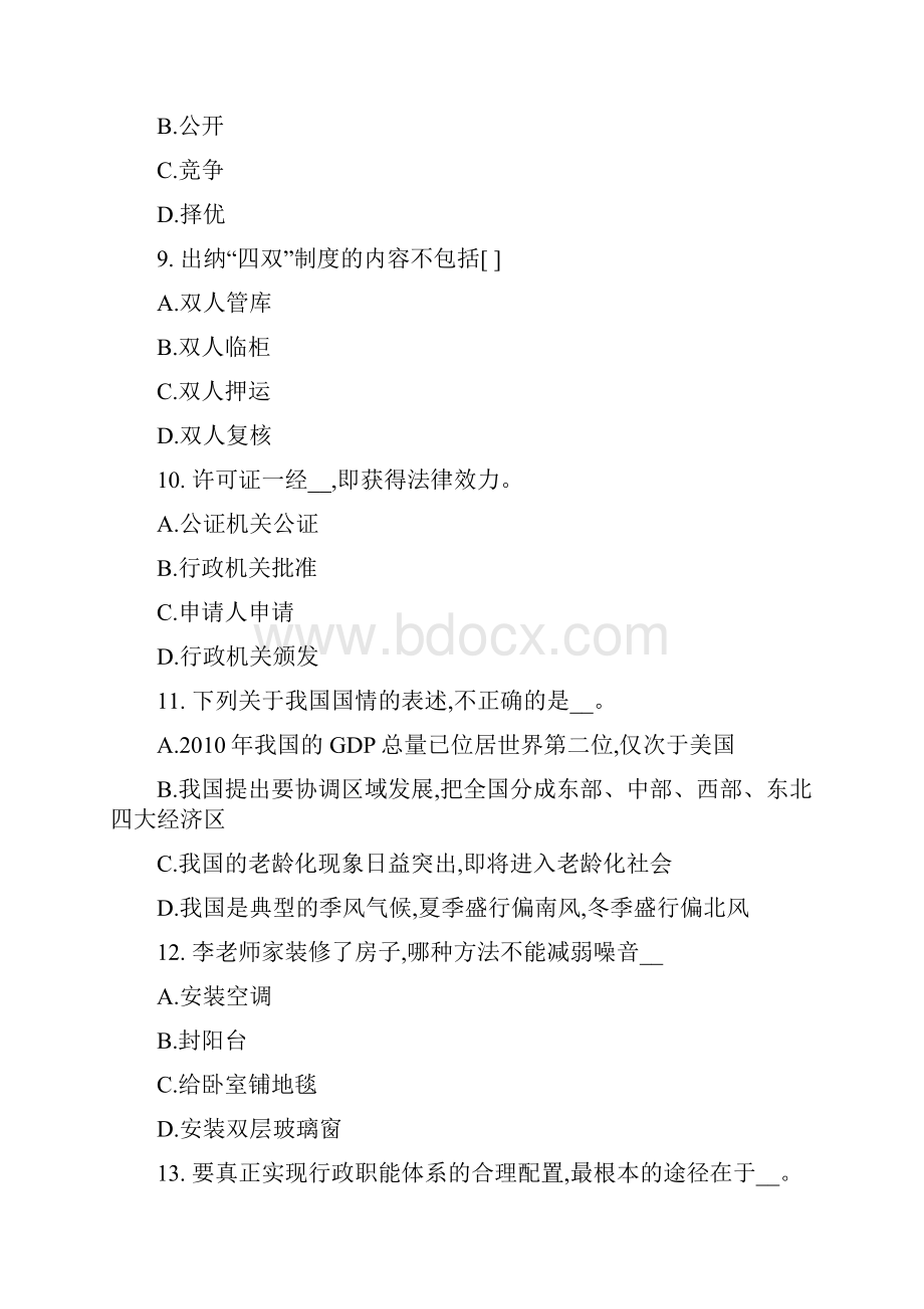 上半年江苏省农村信用社招聘金融经济考试题文档格式.docx_第3页