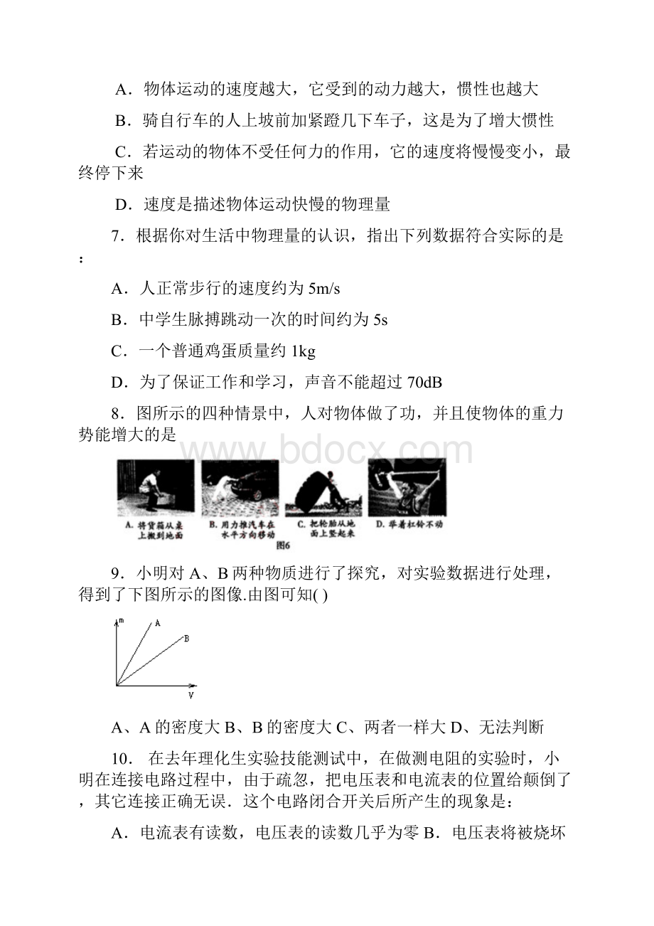 初中物理学业水平模拟试题及答案.docx_第2页