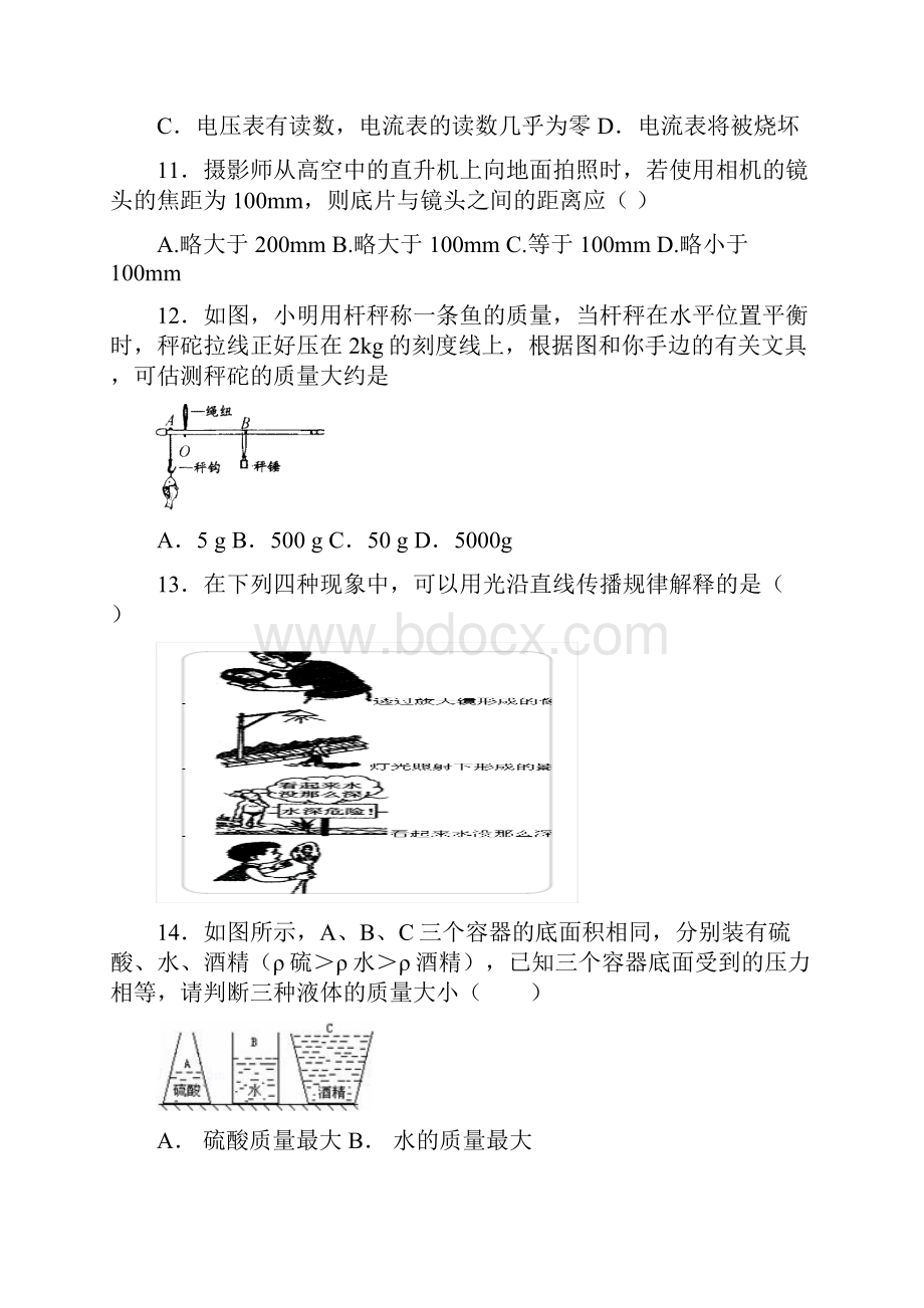 初中物理学业水平模拟试题及答案.docx_第3页