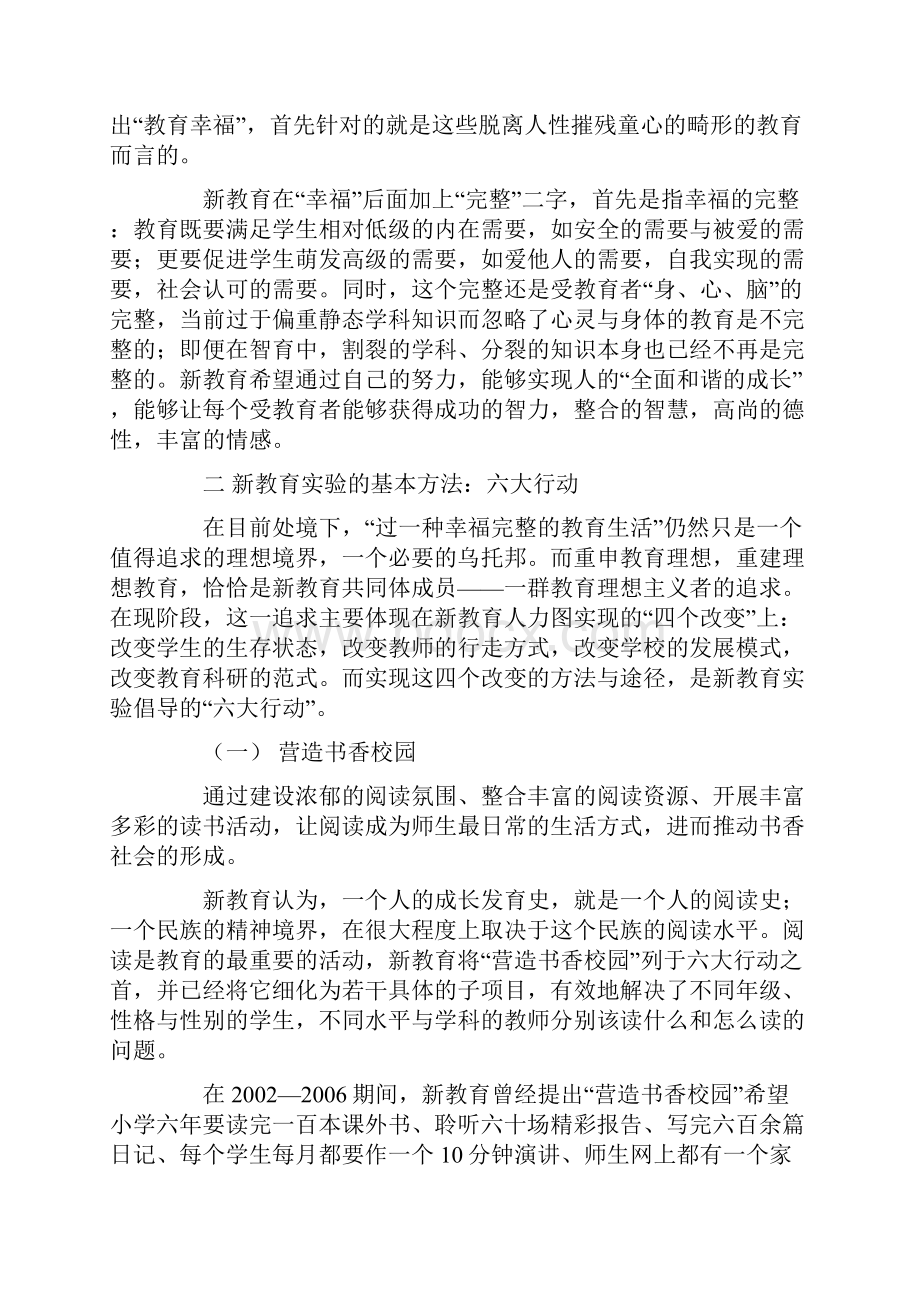 新教育实验Word格式文档下载.docx_第2页