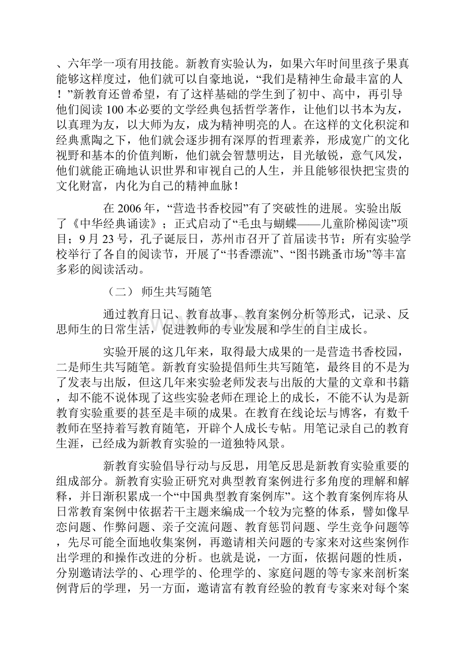 新教育实验Word格式文档下载.docx_第3页