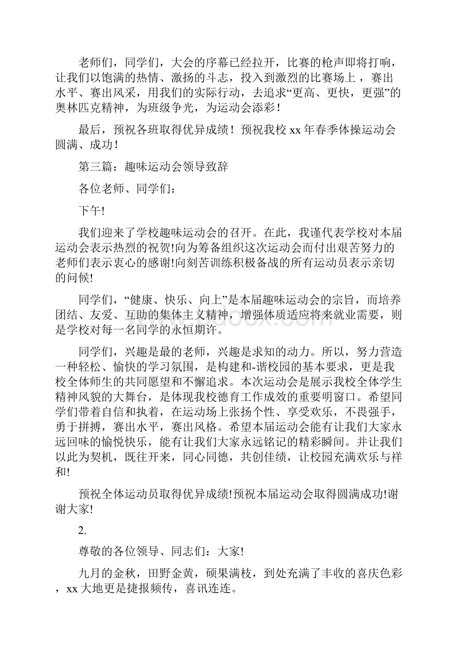 运动会领导致辞精选多篇.docx_第2页