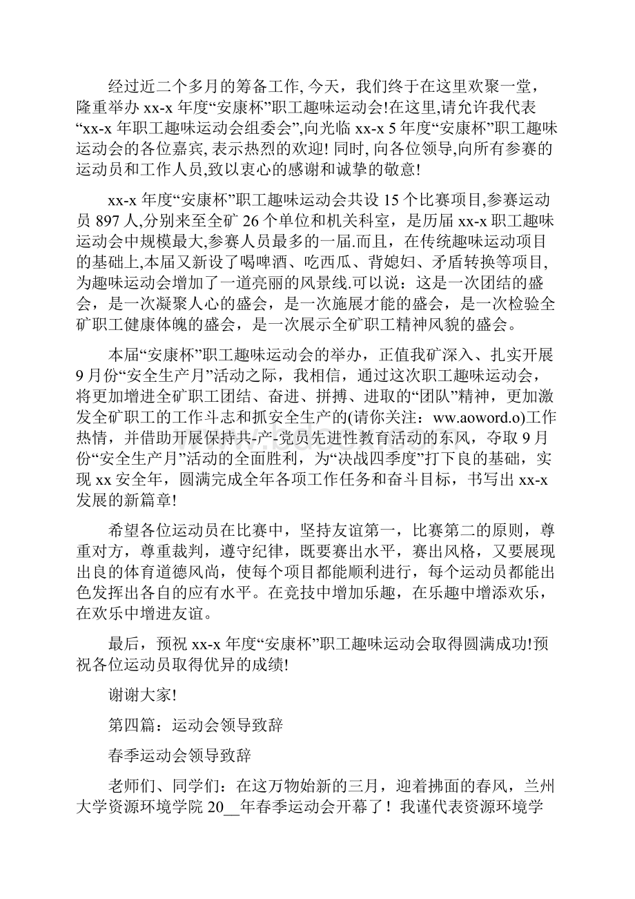 运动会领导致辞精选多篇.docx_第3页