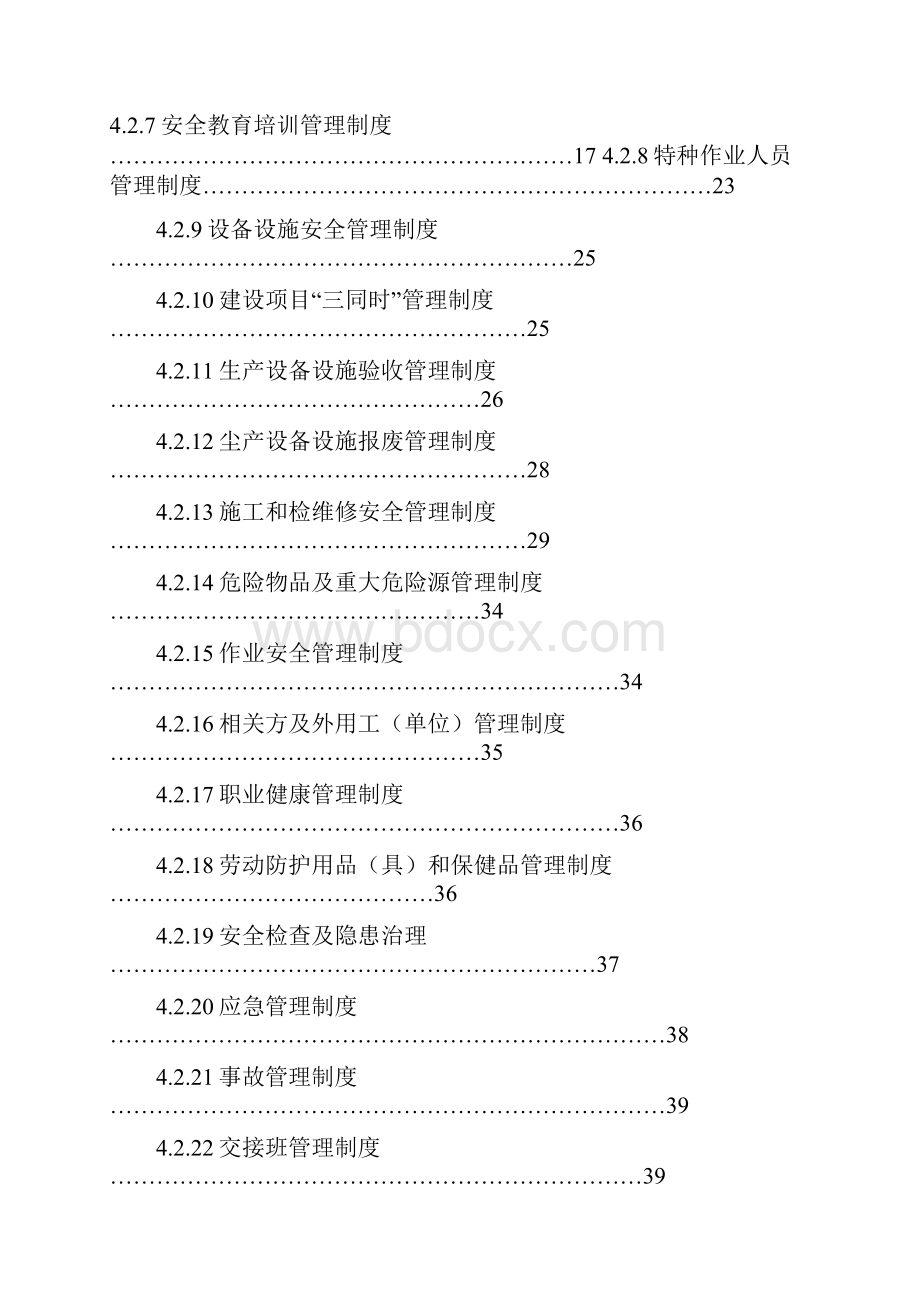 水泥企业安全生产标准化四法律法规与安全制度.docx_第3页