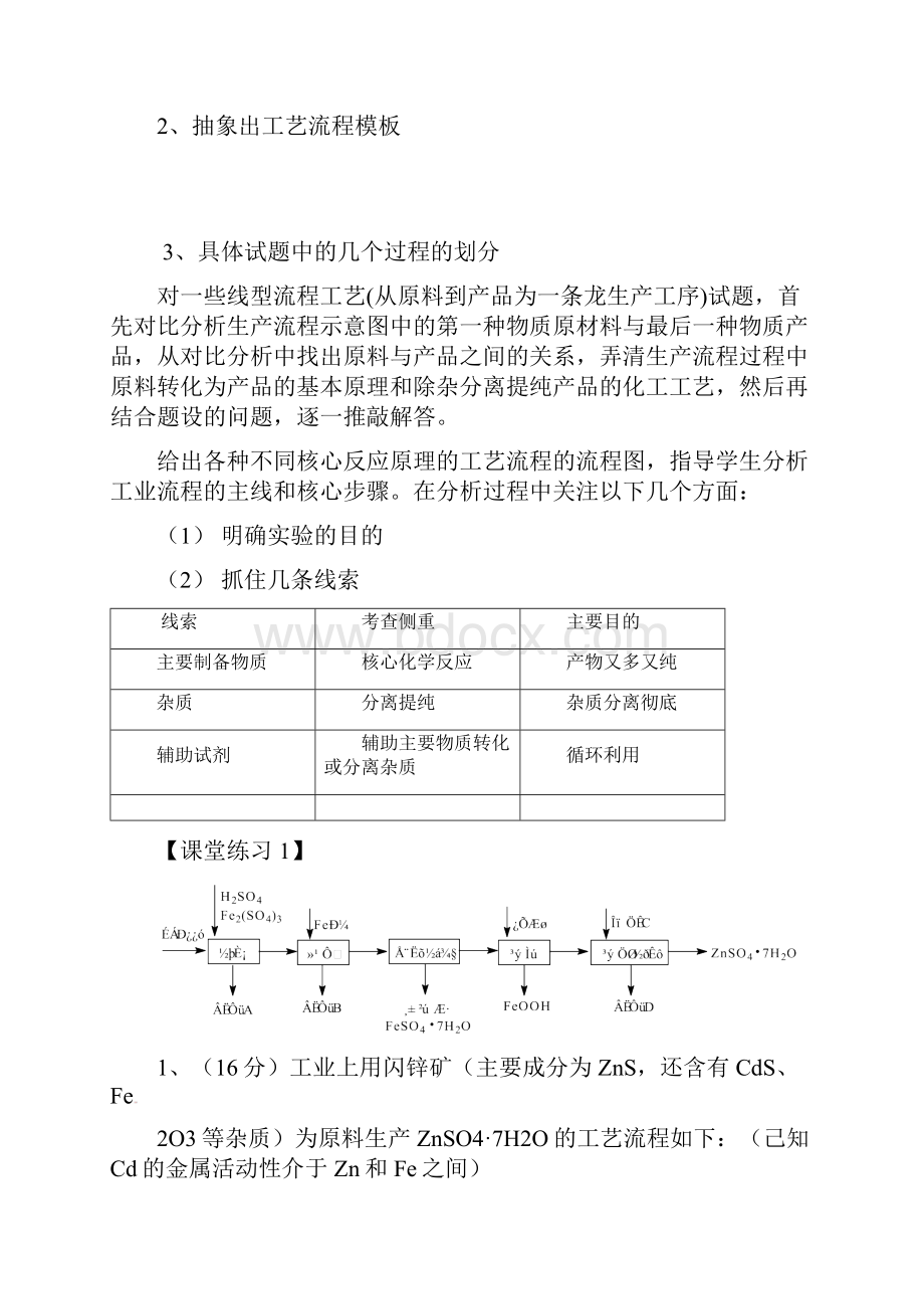 化学工艺流程题的突破刘芙蓉.docx_第3页