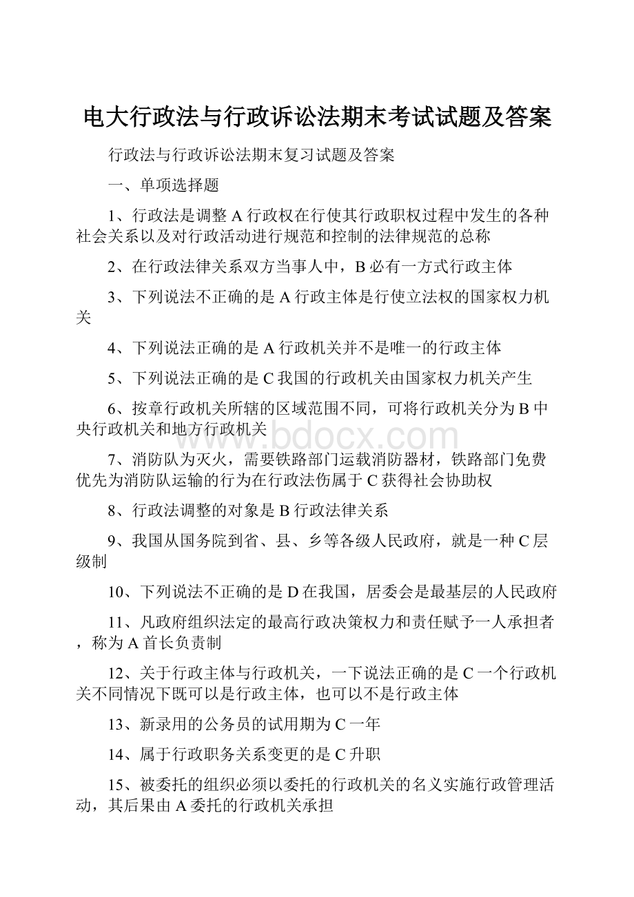 电大行政法与行政诉讼法期末考试试题及答案.docx