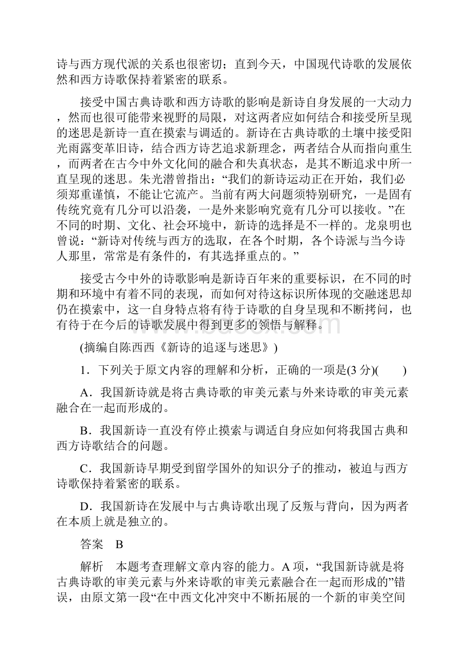 学年高中新教材语文人教版必修上册习题第一单元 能力测评卷Word下载.docx_第2页